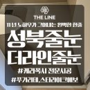 한신 크리닝 | 성북구줄눈 한신한진 리모델링 후 폴리우레아 시공