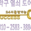 24시콜열쇠