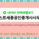 베스트공인중개사사무소 이미지