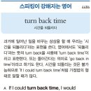 turn back time (시간을 되돌리다) 이미지