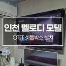 멜로디모텔 이미지