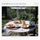 안인리 경로당 | 밀양예쁜감성숙소추천 ♪ 제니의집 💞 제니이모의 예쁜조식맛집 🫖🥪 제니의집 두번째 이용후기