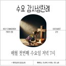 연중 13주일 감사성찬례_2024년 6월 30일 (나해) 이미지