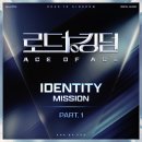 Mnet 로드 투 킹덤 : ACE OF ACE ＜IDENTITY＞ Part. 1 'Love or Die' 발매 안내 이미지