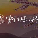 백경여행사주 이미지