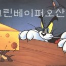 그린베이퍼 오산점