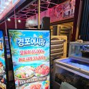 삼삼한조개구이전골 | 내돈내산 강릉맛집 경포어시장 야장분위기와 친절함이 무기 (조개구이, 조개전골 후기)