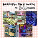 레포츠 당구장 | [공지] 비가와도 더워도 신나게 놀수 있는 곤지암리조트 실내 어트랙션