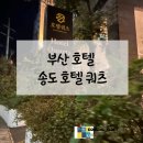 호텔쿼츠 이미지