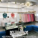 남울산우체국 화장실 | 울산 봄날애한복ㅣ신랑신부/혼주 한복대여 상세후기