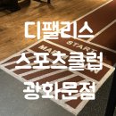 스포츠클럽 | 광화문 헬스장 디팰리스 스포츠클럽ㅣ사우나 있는 헬스장 수영장 1:1 PT 솔직후기