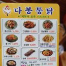 [양산 평산동 맛집] 다봉통닭 완전 따봉~! (솔직후기)