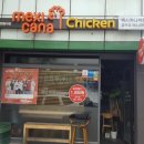 금곡닭집 이미지