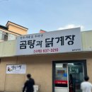 곰탕과닭계장 이미지