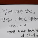 (유)선진건설 - 14307 | (유)선진건설