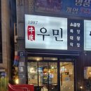 1987 우민 | [성남/모란] 소곱창맛집 1987우민 모듬구이 내돈내산 후기