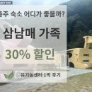 일신농약할인마트 | 충주 유기농센터 숙박 후기｜삼남매 가족 30% 할인받고 1박