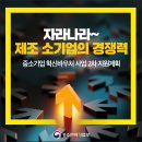 중소기업 혁신바우처 사업, 제조 소기업 경쟁력 강화 위해 120억원 추가 지원 이미지