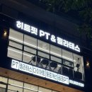 H.I.T. FIT GYM 이미지