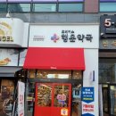 행운약국 이미지