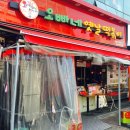 오옛떡 - 고양시 덕양구 화신로272번길 52 | 오옛떡