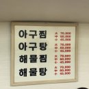 원조마산아구찜 | 종로 아구찜골목/ 아구찜 맛집 원조마산아구찜 종로본점 솔직 후기 내돈 내산