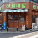 선희네집 냉삼겹살 이미지