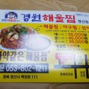 경원해물찜(경산점) 이미지