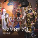 의정부 용한 점집 후기 칠성정사 마음의 결정이 서지 않을 때