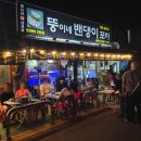 뚱이네포장마차 이미지