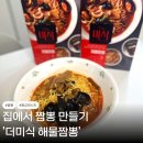 짬뽕레시피 | 집에서 즐기는 시원하고 칼칼한 더미식 해물짬뽕 만들기 후기, 레시피와 가격까지