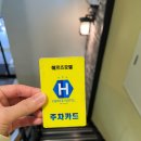 뷰띠끄 헤르츠 호텔 이미지