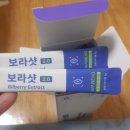 보라 | 보라샷 2.0 솔직한 후기! 눈건강 효과와 섭취법 A to Z
