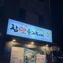 참맛우리돼지