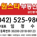 원스타공인중개사사무소 이미지