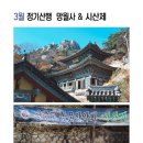 장충고동문산악회 2025년 3월 정기산행 및 시산제 공지 이미지