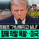 트럼프 미국 대통령, 인공지능(AI) 산업의 핵심 기반인 데이터센터 건설에 반대하는 주민들을 향해 독설을 내뱉다 이미지