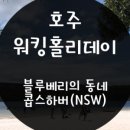 올어바웃호주