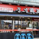 웅부화로 이미지