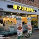 뼈구이대통령 이미지