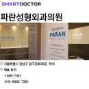 파란성형외과의원 이미지