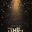 뮤지컬 사랑은 비를 타고 이미지