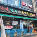 24시전주명가콩나물국밥 산본점