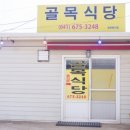 몽산포식당 이미지