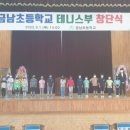 금남초등학교 충청신문