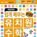 [6~7세] 놀이로 배우는 수학 이미지