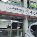 종갓집쇠고기국밥 이미지