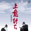 上意討ち 사무라이 반란 (1967) 이미지