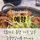 예향석갈비