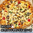 7번가피자평택고덕국제신도시점 | [평택맛집] 7번가피자 평택고덕신도시점